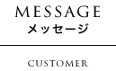 建物づくりのコンセプト